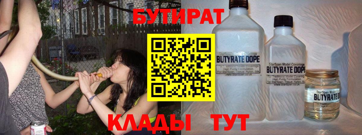 Бутират Butirat Лесозаводск