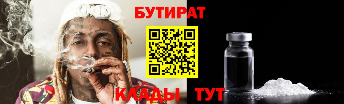 БУТИРАТ GHB  Вход с VPN  Бутират  Лесозаводск 