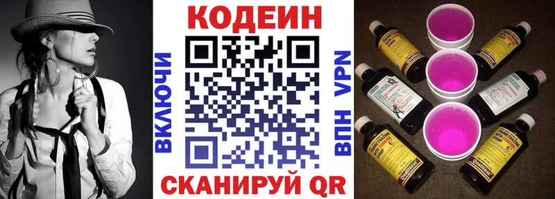Кодеиновый сироп Lean Purple Drank  Лесозаводск 