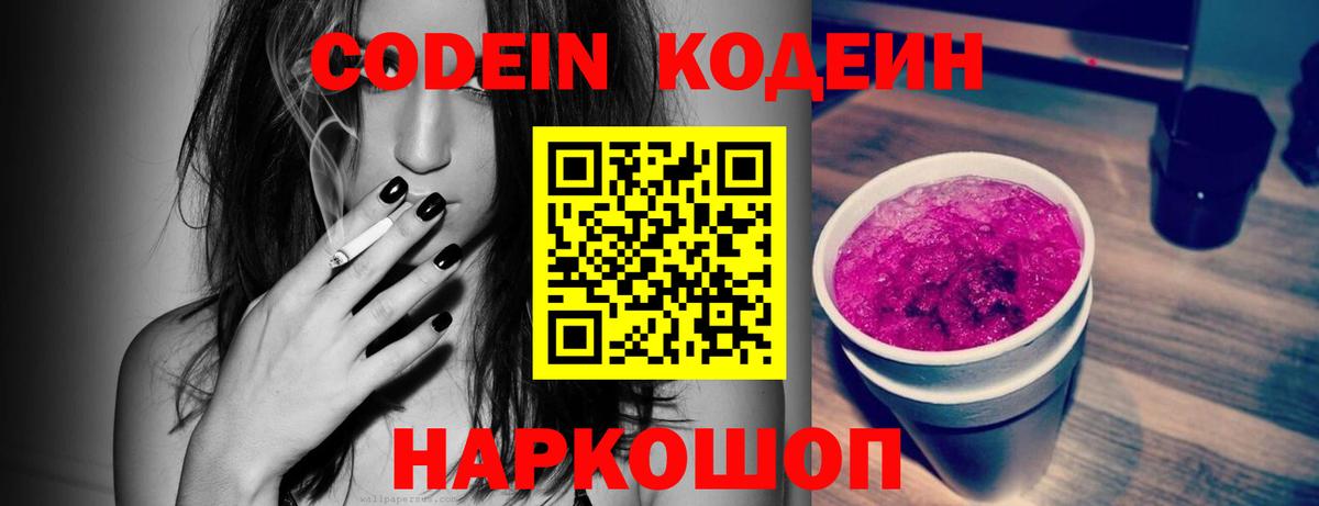 Кодеиновый сироп Lean Purple Drank  Вход с VPN  Кодеиновый сироп Lean напиток Lean (лин)  Лесозаводск 