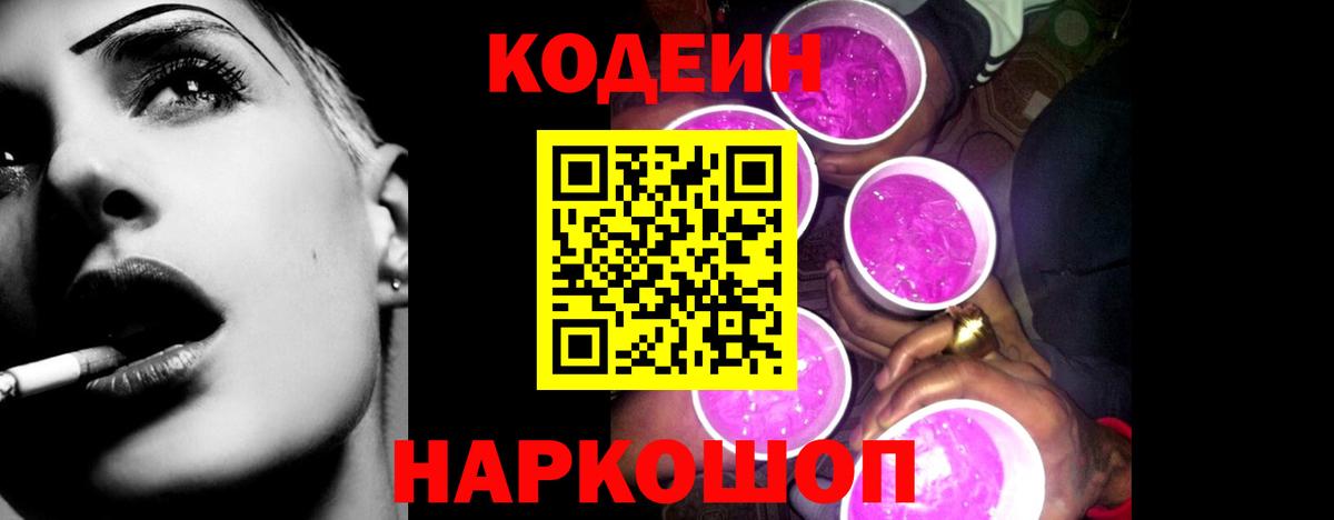 Кодеиновый сироп Lean Purple Drank Лесозаводск