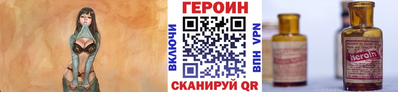 ГЕРОИН хмурый  Лесозаводск 