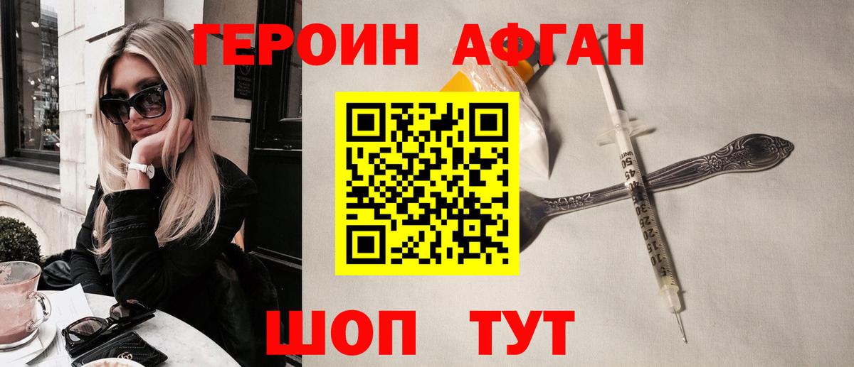 Героин хмурый Лесозаводск