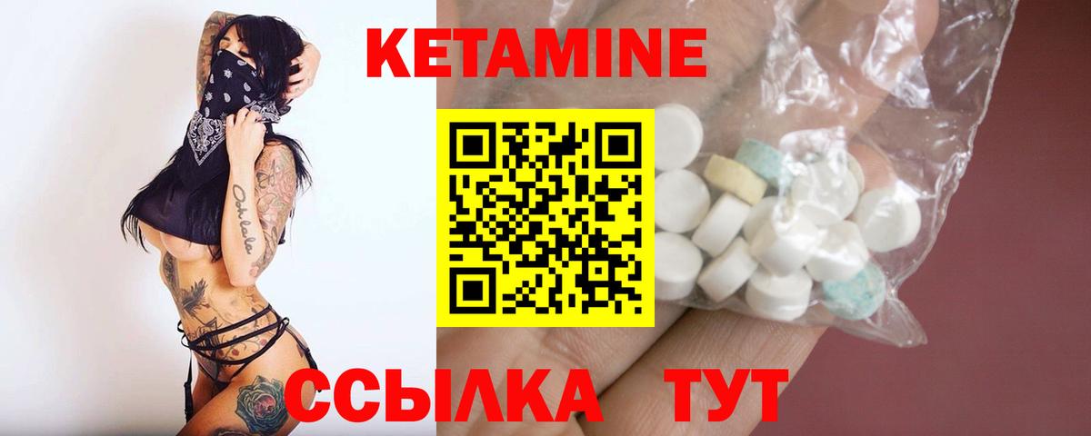 Кетамин VHQ Лесозаводск