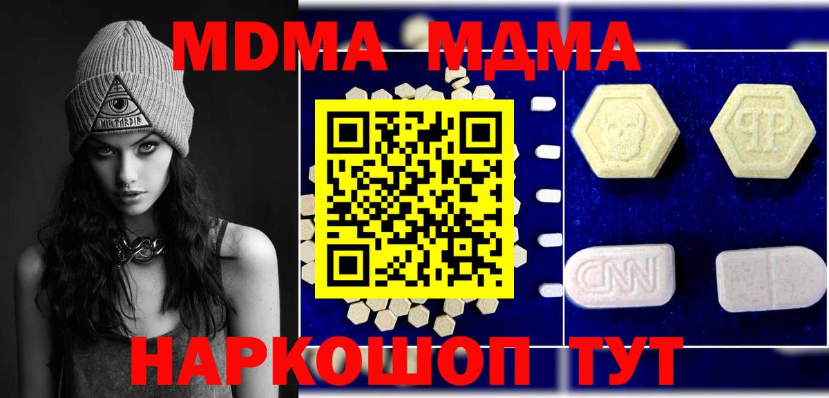 МДМА  MDMA Molly  Вход с VPN  Лесозаводск 