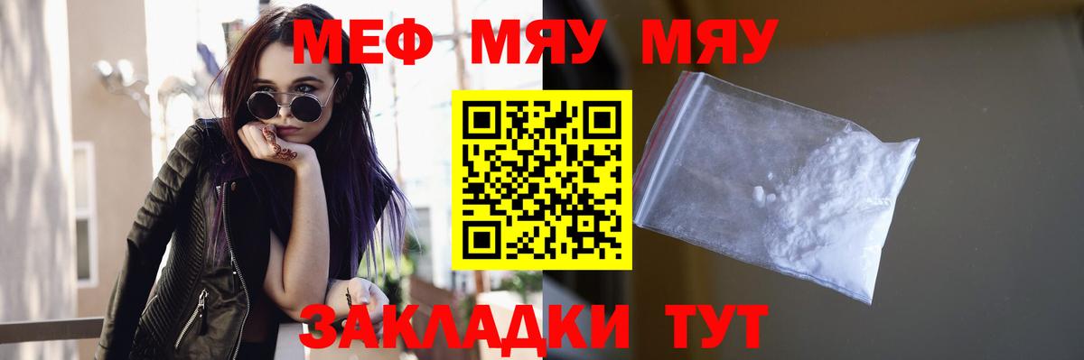 МЯУ-МЯУ мяу мяу  Меф  Вход с VPN  Лесозаводск  МЯУ-МЯУ 4 MMC 
