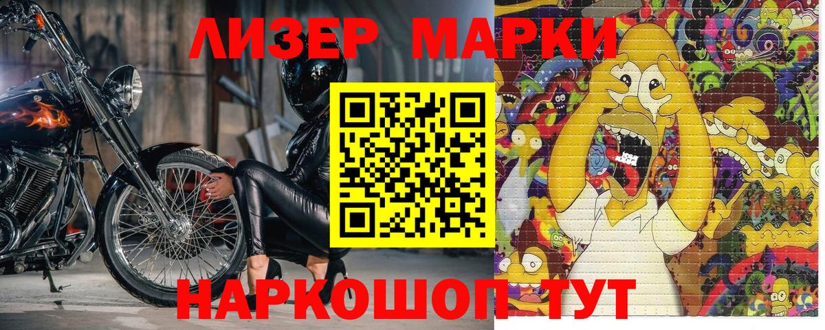 Марки 25I-NBOMe 1500мкг  Марки 25I-NBOMe 1500мкг  Лесозаводск  Вход с VPN 