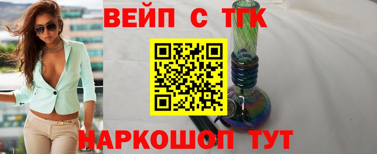 ТГК жижа  ТГК Wax  Вход с VPN  Лесозаводск 